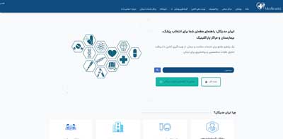 طراحی سایت ایران مدیکال